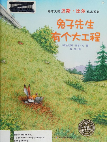 Tu zi xian sheng you ge da gong cheng