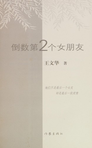 Dao shu di 2 ge nü peng you