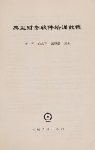 Dian xing cai wu ruan jian pei xun jiao cheng