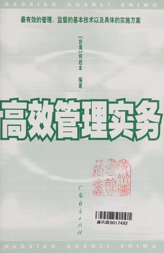 Gao xiao guan li shi wu