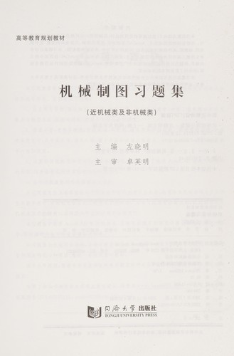 Ji xie zhi tu xi ti ji