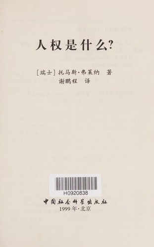 Ren quan shi shen mo?