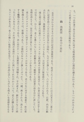 Kawabata Yasunari ron