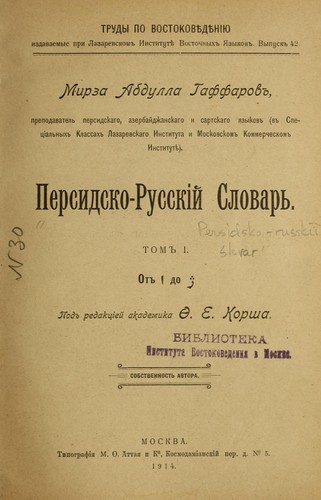 Persidsko-russkīĭ slovarʹ