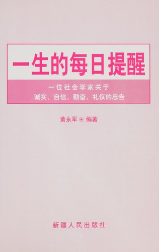 Yi sheng de mei ri ti xing