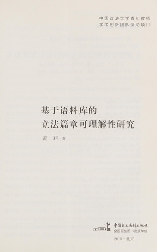 Ji yu yu liao ku de li fa pian zhang ke li jie xing yan jiu