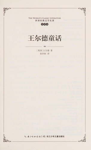 Explore 'Wang er de tong hua' by Wangerde, a magical journey of identity, love, and self-discovery in a vibrant, fantastical world.