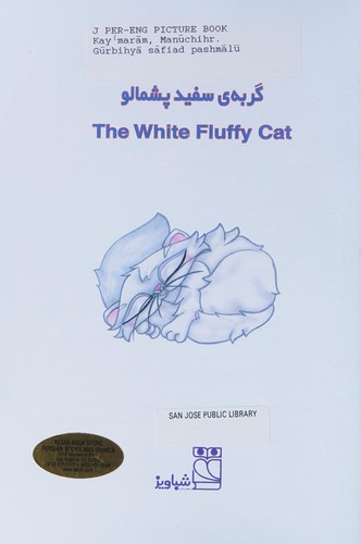 Gurbah-yi pashmālū