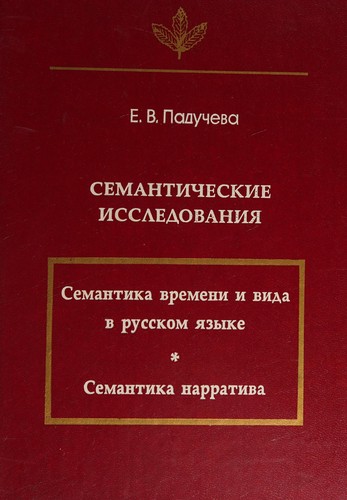 Semanticheskie issledovaniya