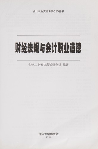 Cai jing fa gui yu kuai ji zhi ye dao de