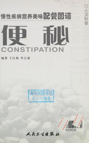 Man xing ji bing ying yang mei wei pei can tu pu