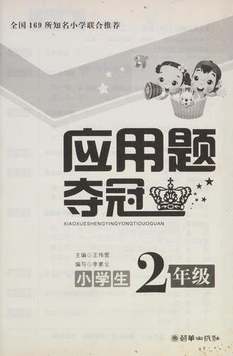 Xiao xue sheng ying yong ti duo guan