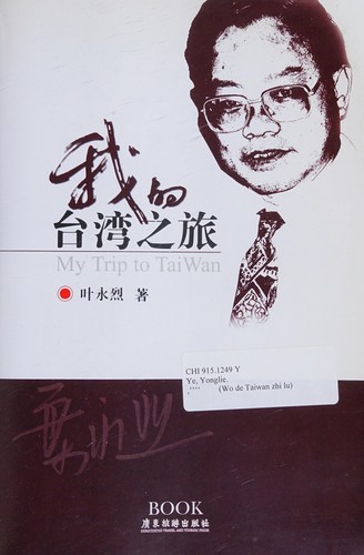 Wo de Taiwan zhi lü