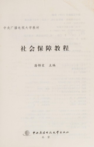 She hui bao zhang jiao cheng