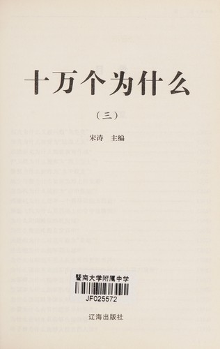 Shi wan ge wei shen me