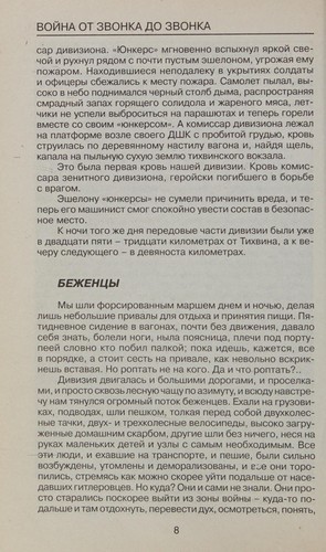 Voĭna ot zvonka do zvonka