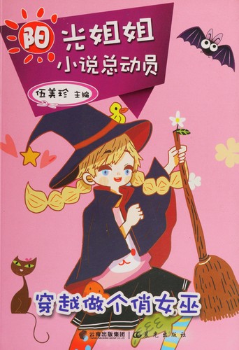 Chuan yue zuo ge qiao nü wu