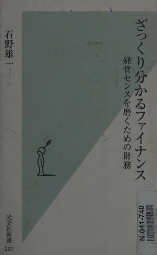 Zakkuri wakaru fainansu