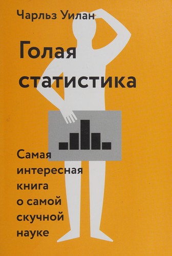 Golai︠a︡ statistika