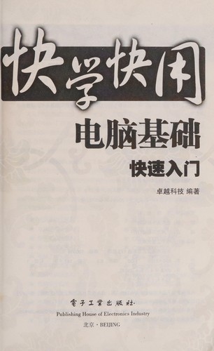 Dian nao ji chu kuai su ru men