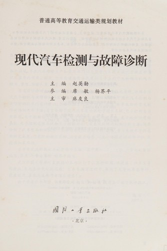 Xian dai qi che jian ce yu gu zhang zhen duan