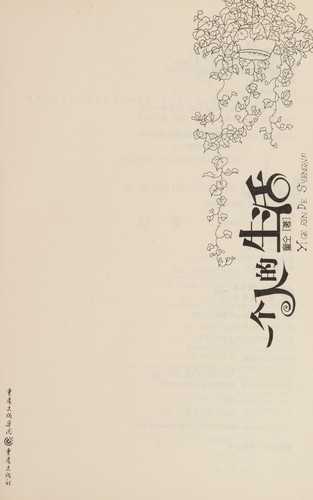 Yi ge ren de sheng huo