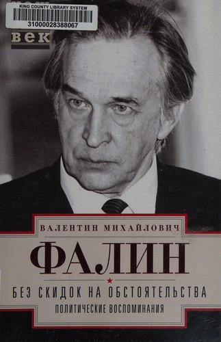 Bez skidok na obstoi︠a︡telʹstva