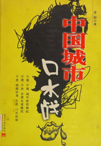 Zhongguo cheng shi kou shui zhan