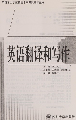 Ying yu fan yi he xie zuo