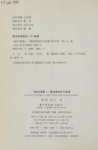 Chen Duxiu de kuang dai bei qing