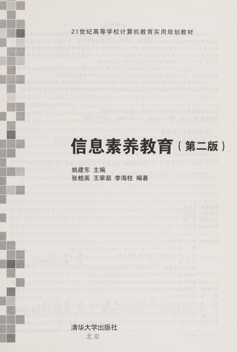 Xin xi su yang jiao yu