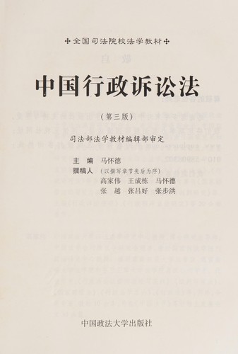 Zhongguo xing zheng su song fa