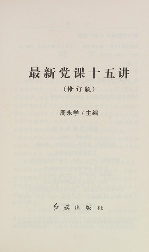 Zui xin dang ke shi wu jiang