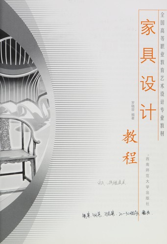 Jia ju she ji jiao cheng