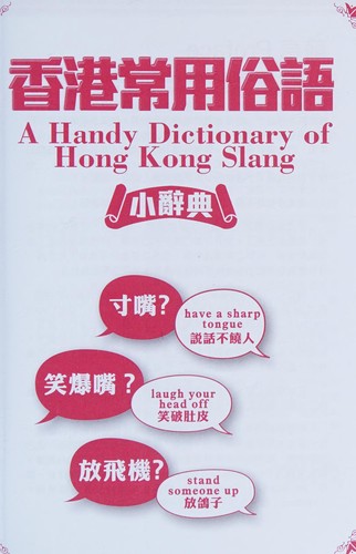 Xianggang chang yong su yu xiao ci dian