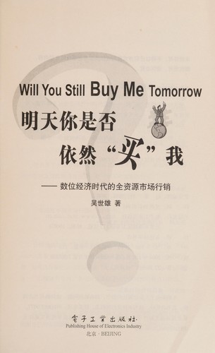 Ming tian ni shi fou yi ran "mai" wo