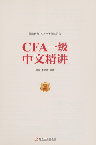 CFA yi ji zhong wen jing jiang
