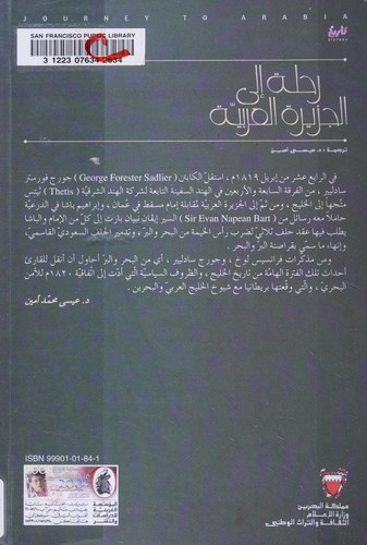 Rihla ila jazira al Arabiya