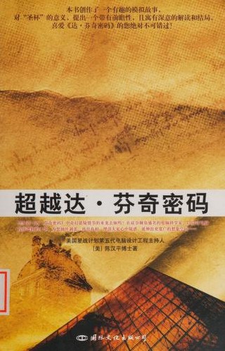 Chao yue da·fen qi mi ma