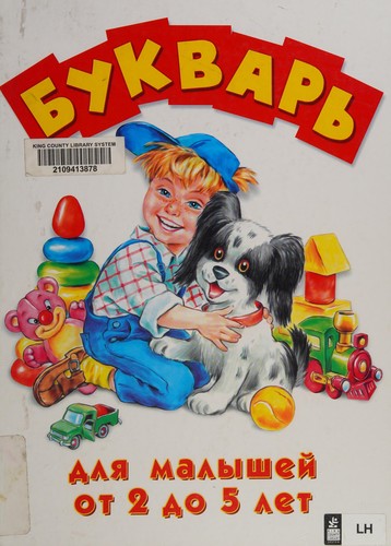 Bukvarʹ dli︠a︡ malysheĭ ot 2 do 5 let