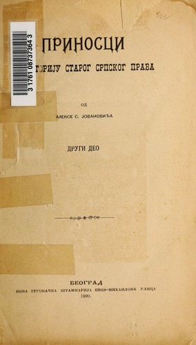 Prinosci za istoriju starog srpskog prava