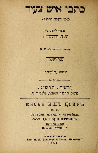 Kitve ish tsa  ir, mi-yeme he-  avar ha-k Đarov