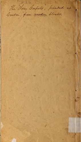 [The four gospels, in Chinese]