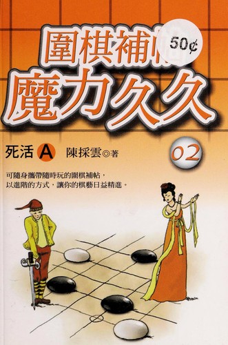 Wei qi bu tie mo li jiu jiu