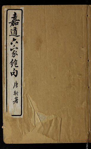 Jia Dao liu jia jue ju