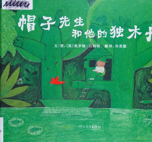 Mao zi xian sheng he ta de du mu zhou