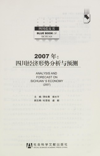 Sichuan jing ji xing shi fen xi yu yu ce.