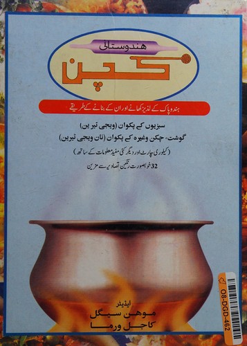 Hindustani kitchen [in Hindi].