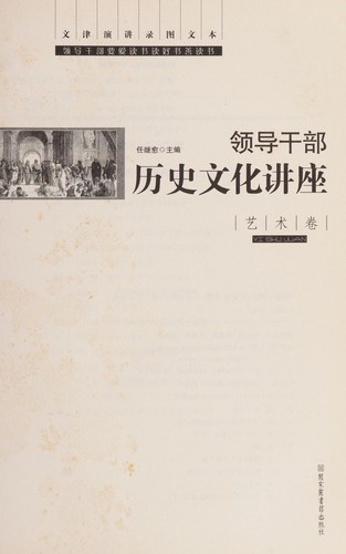 Ling dao gan bu li shi wen hua jiang zuo