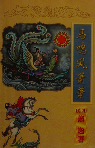 Ma Ming Feng Xiao Xiao